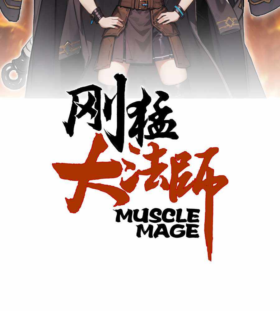 Muscle Mage Chapter 14 3